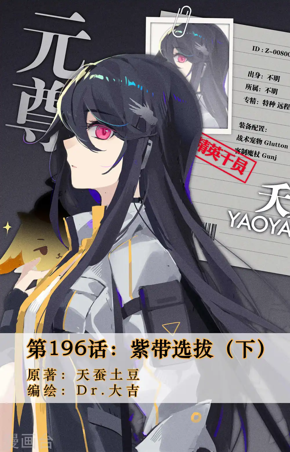 第196话下 紫带选拔 第1页