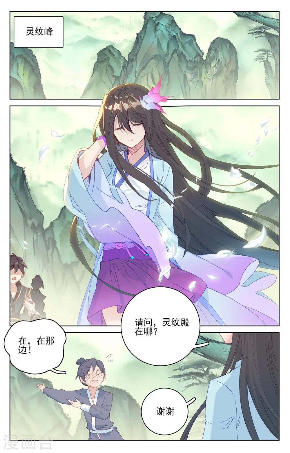 第196话下 紫带选拔 第2页