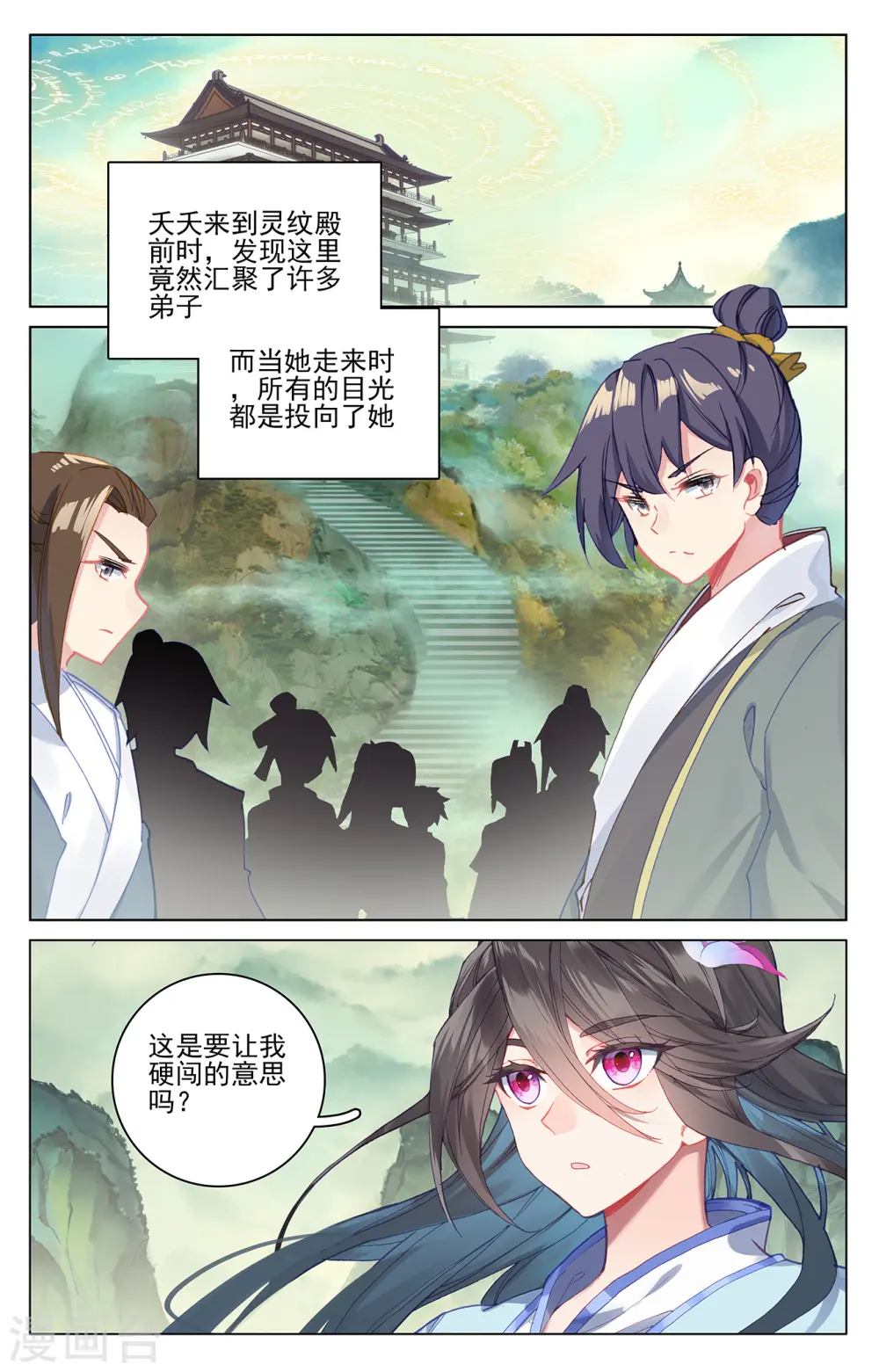 第196话下 紫带选拔 第3页