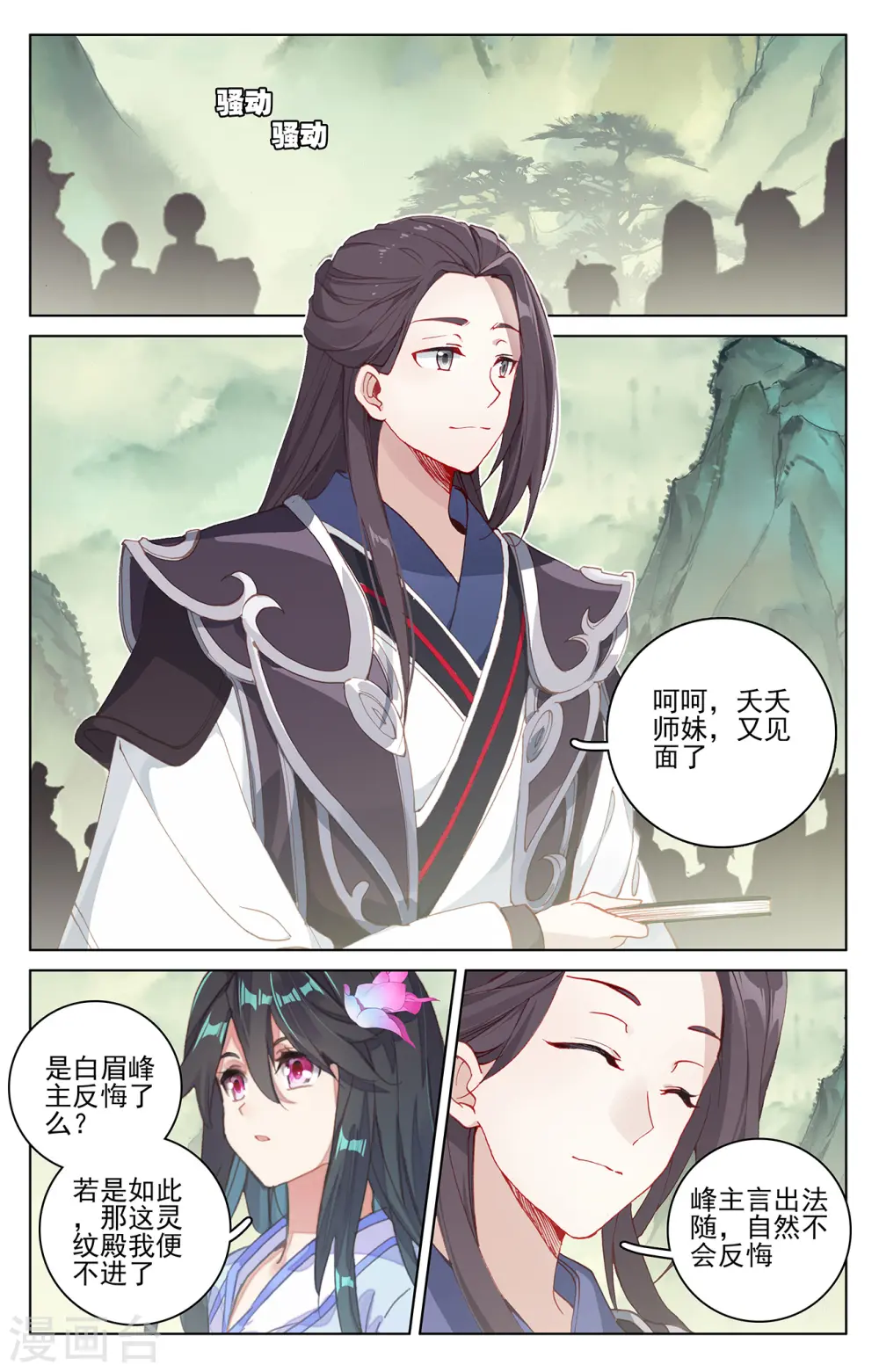 第196话下 紫带选拔 第4页