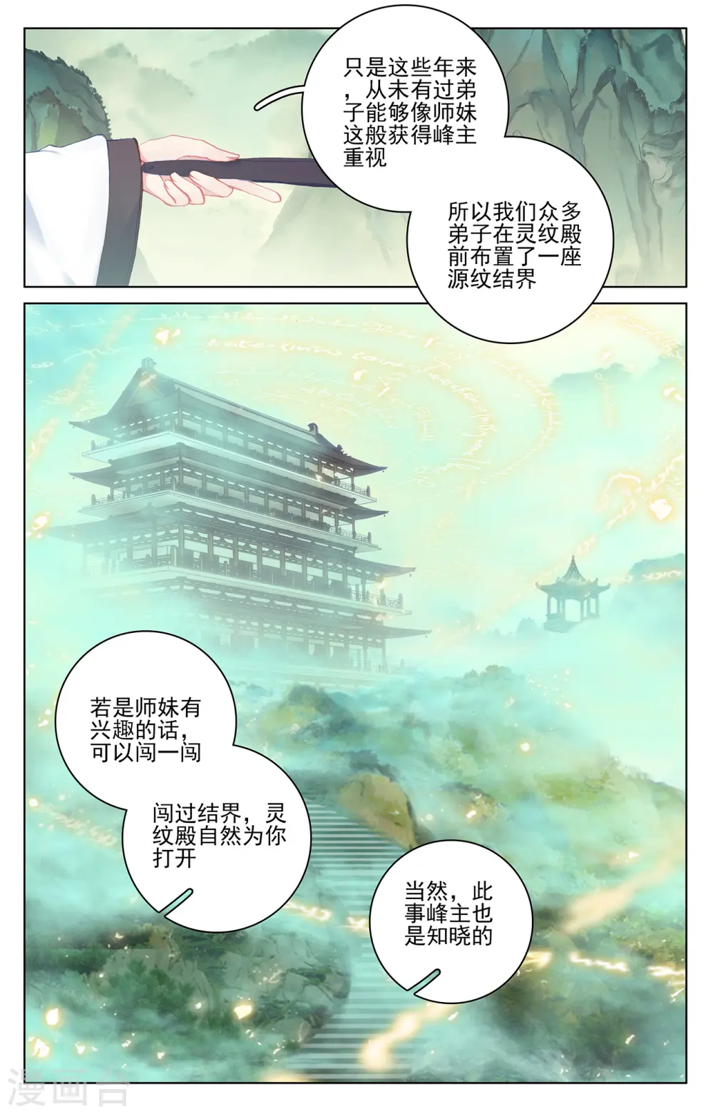 第196话下 紫带选拔 第5页