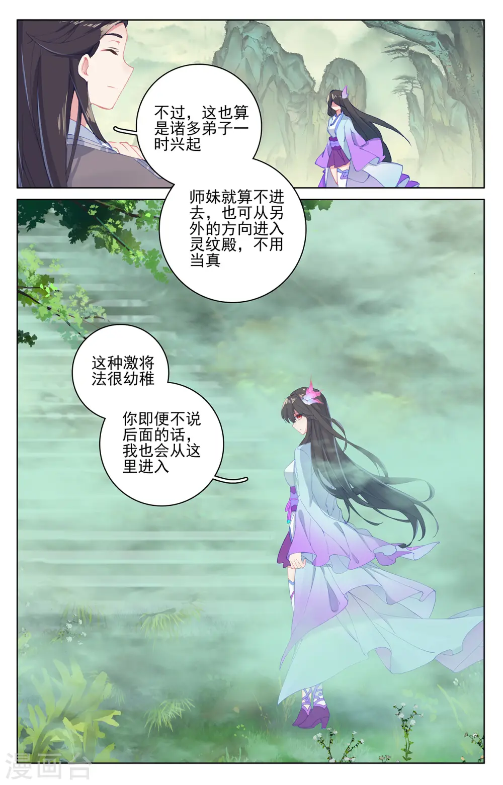 第196话下 紫带选拔 第6页