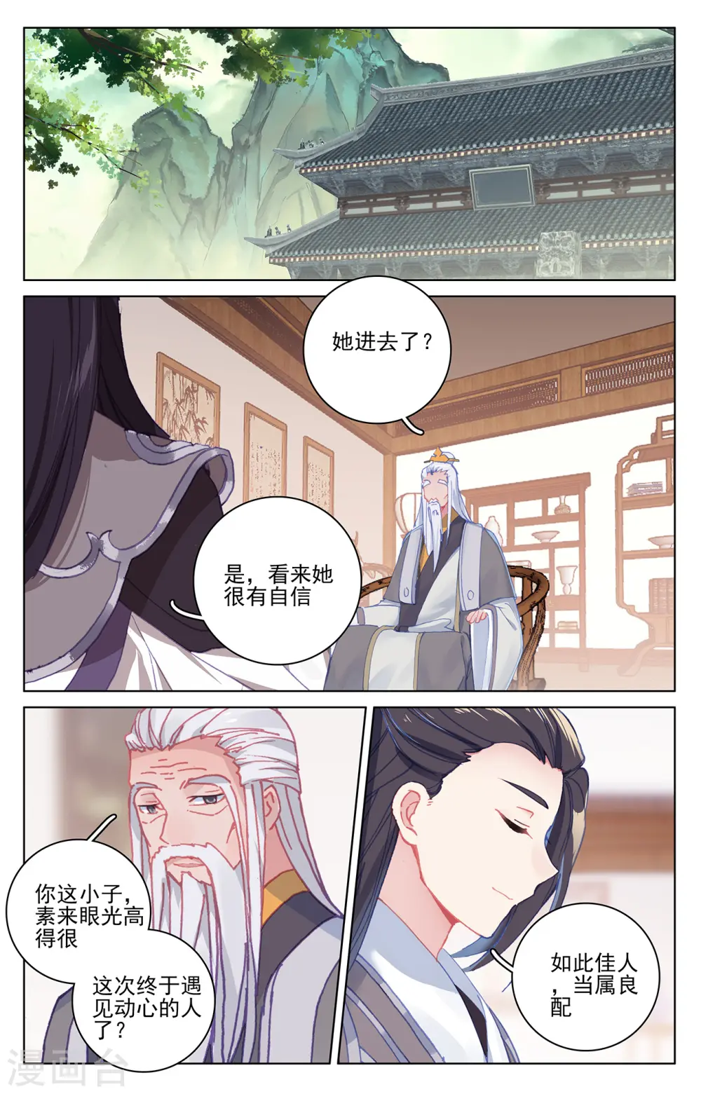 第196话下 紫带选拔 第7页