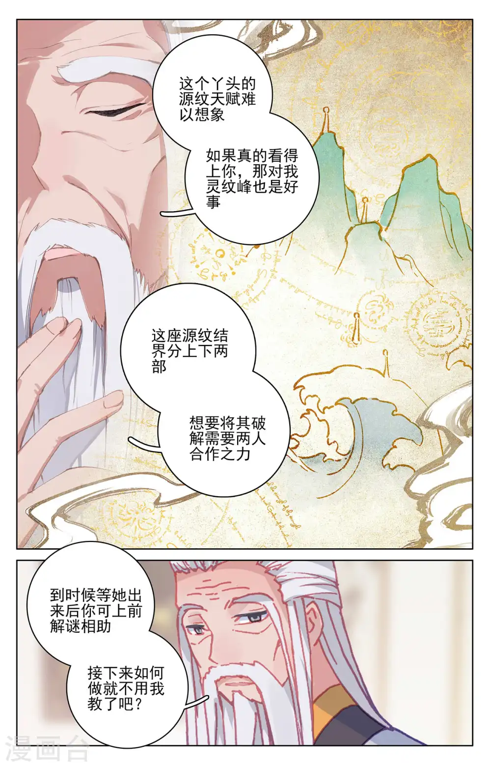 第196话下 紫带选拔 第8页
