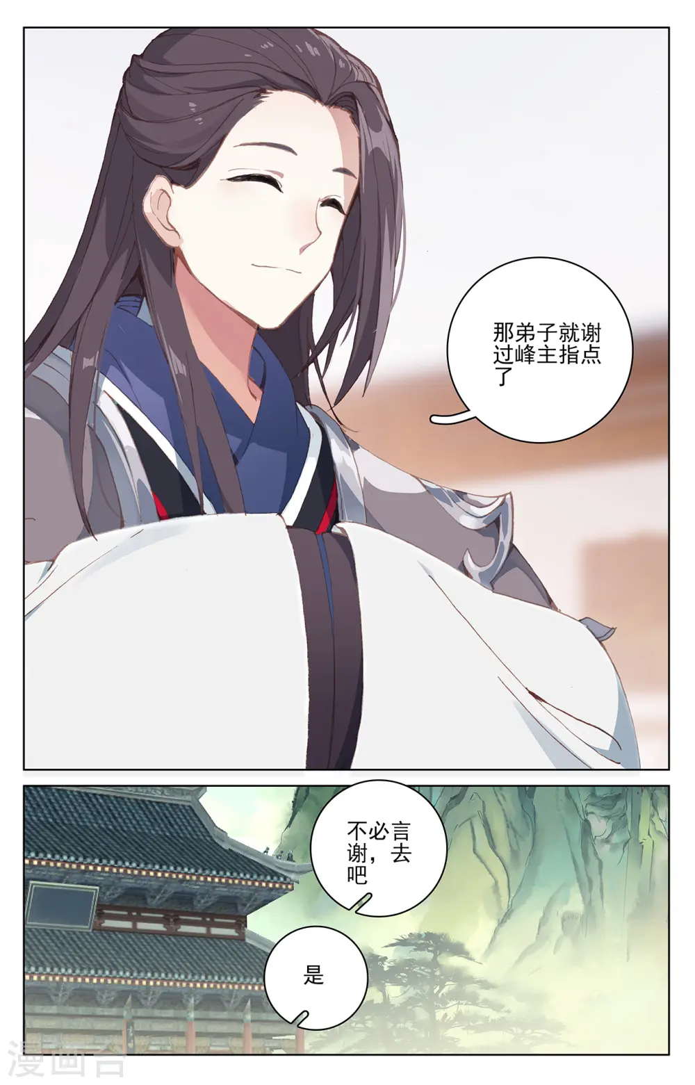 第196话下 紫带选拔 第9页