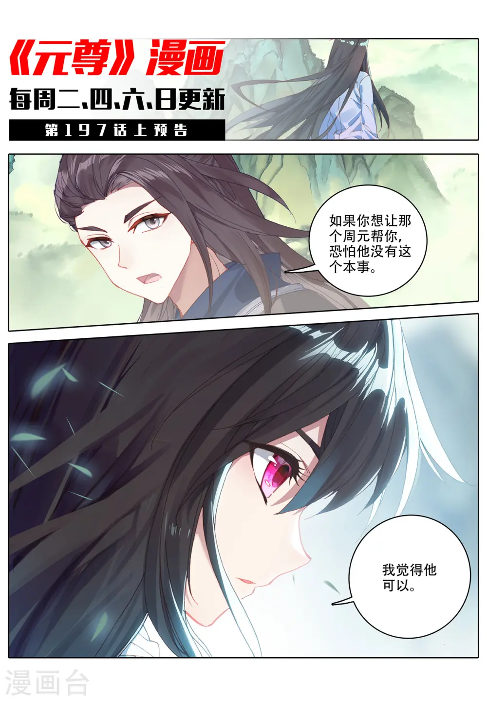 第196话下 紫带选拔 第11页