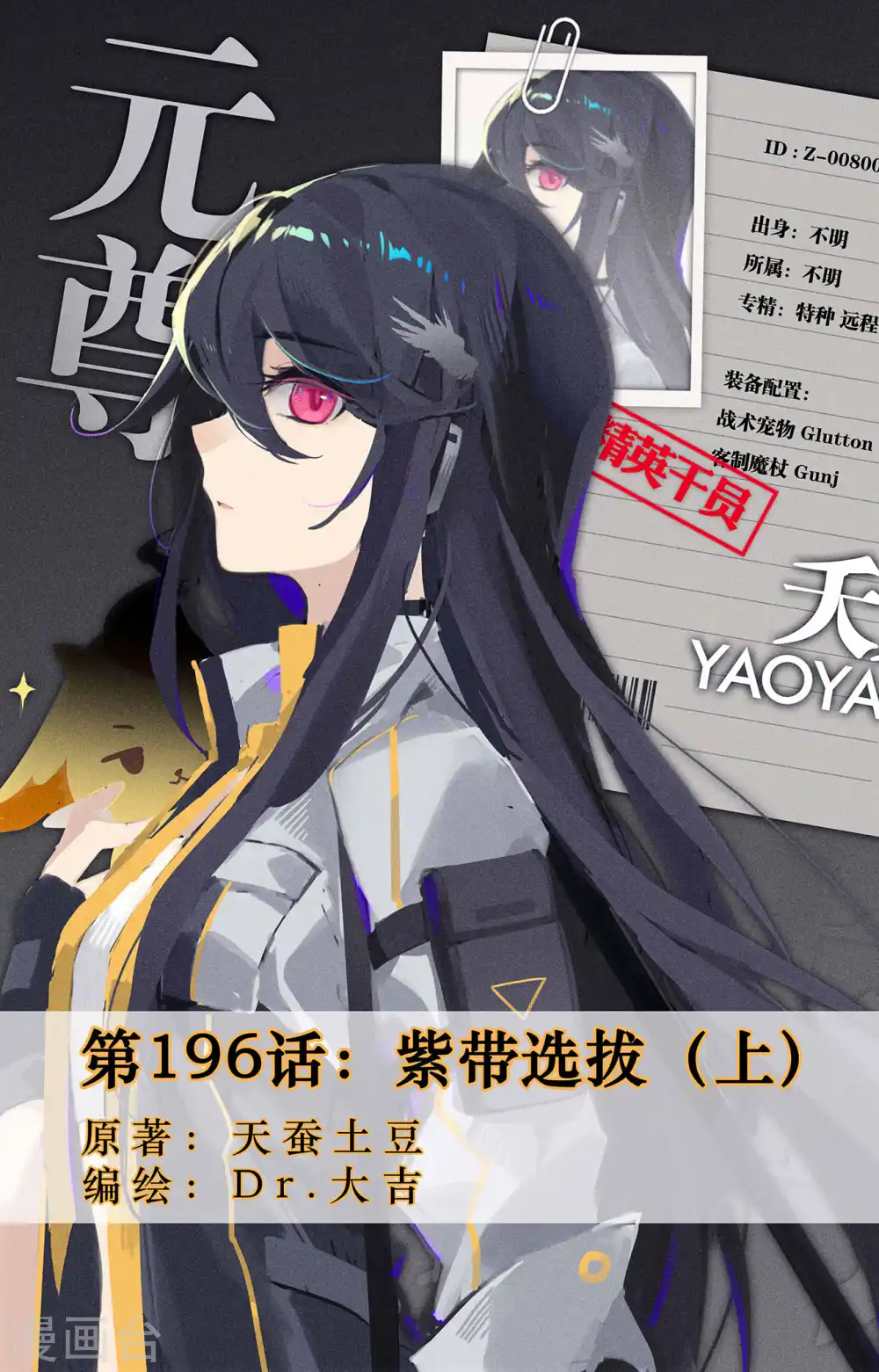 第196话上 紫带选拔 第1页