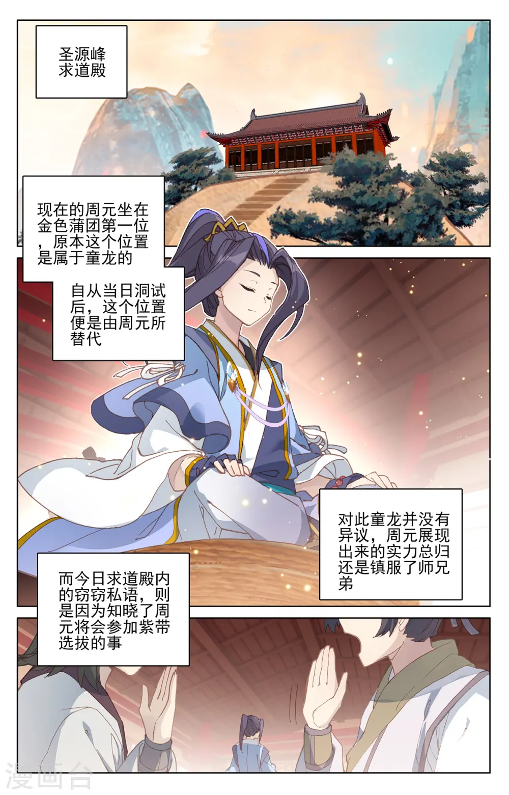 第196话上 紫带选拔 第2页