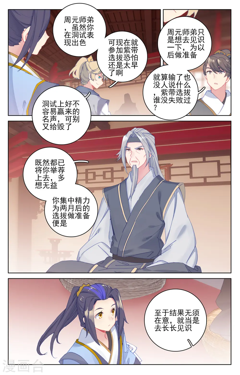 第196话上 紫带选拔 第3页