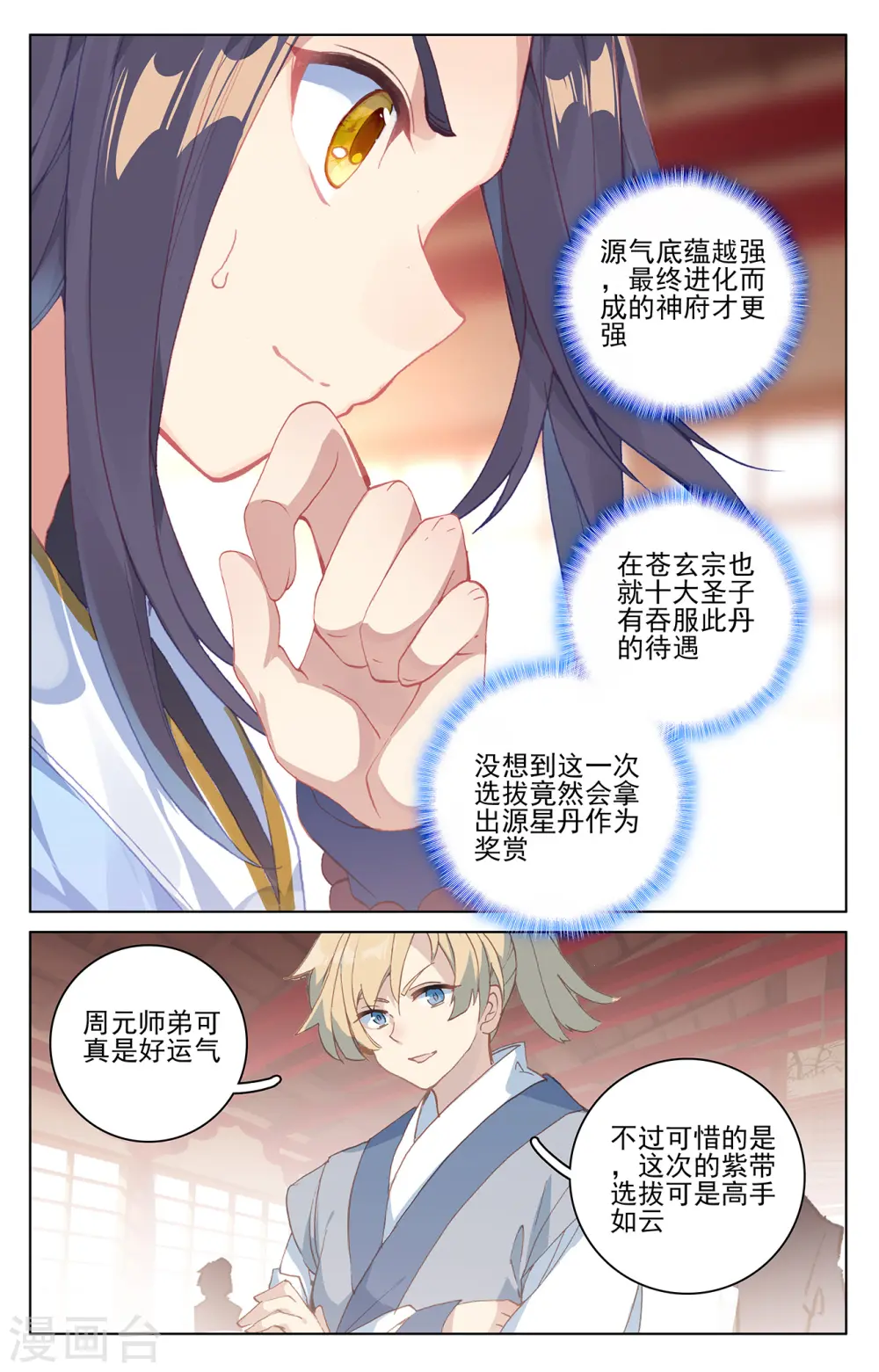 第196话上 紫带选拔 第5页