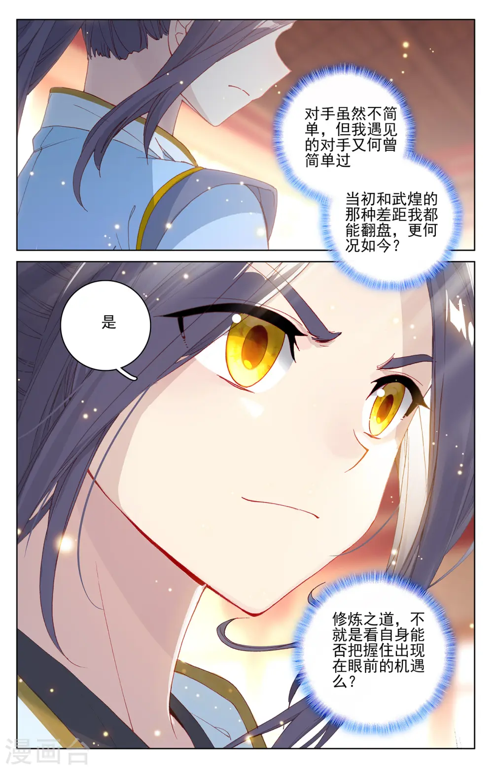 第196话上 紫带选拔 第7页