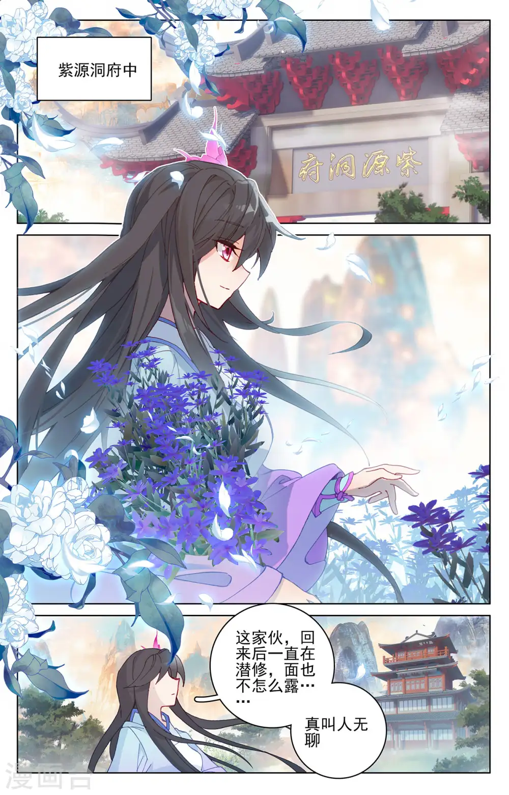 第196话上 紫带选拔 第8页