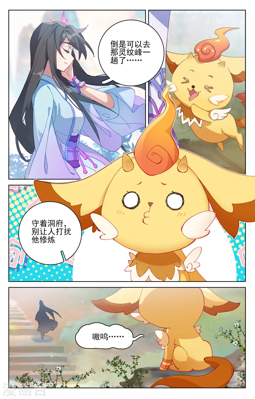 第196话上 紫带选拔 第9页