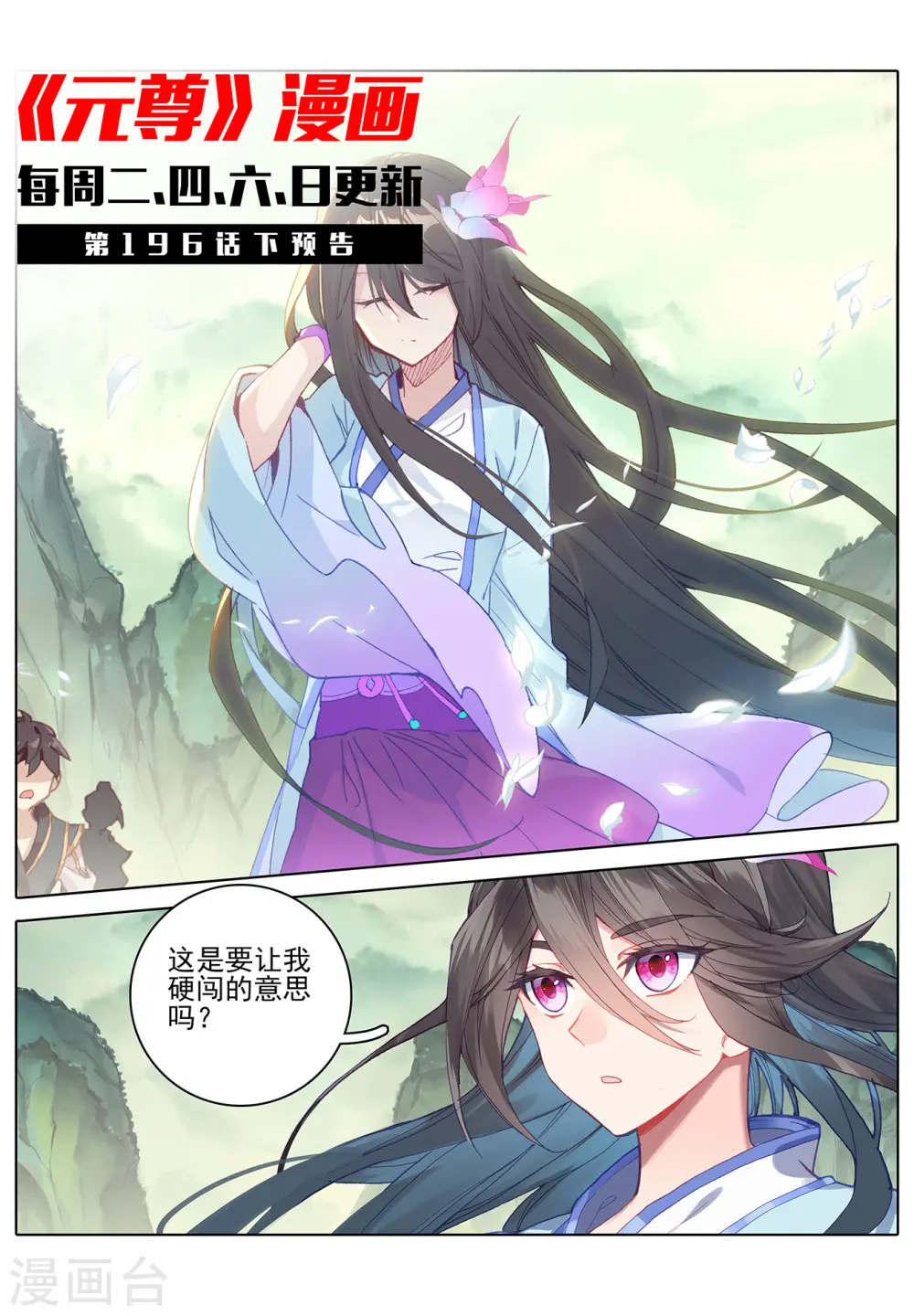 第196话上 紫带选拔 第11页