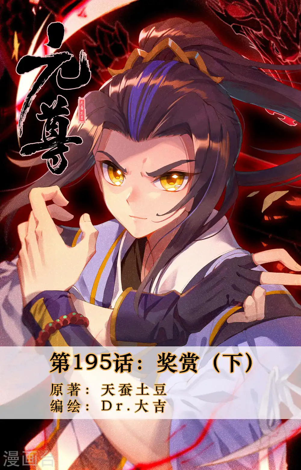 第195话下 奖赏 第1页