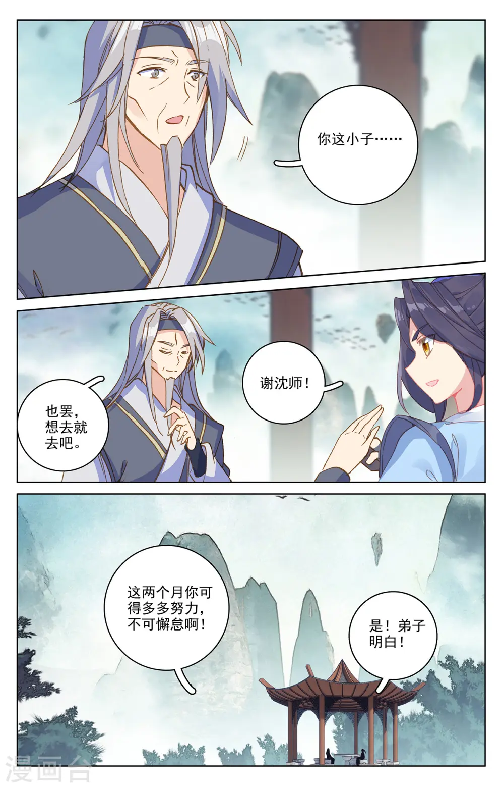 第195话下 奖赏 第2页