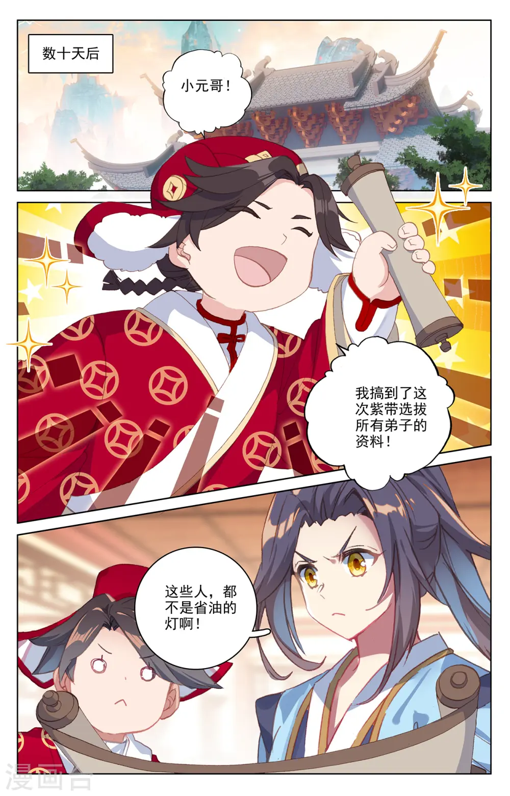 第195话下 奖赏 第6页