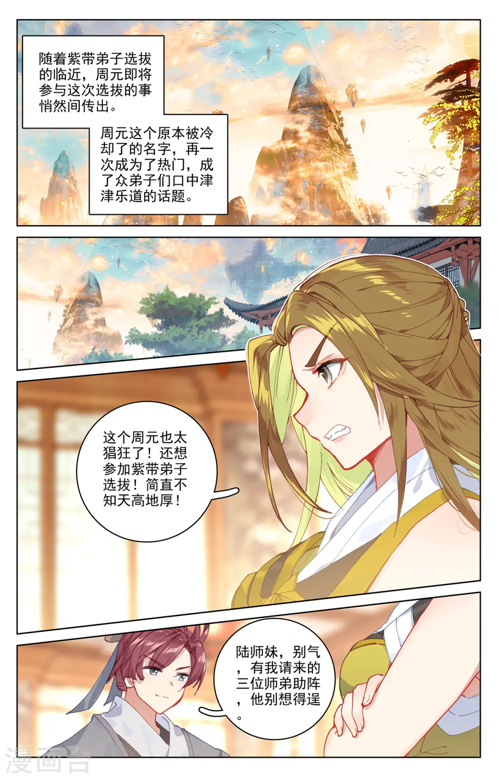 第195话下 奖赏 第7页