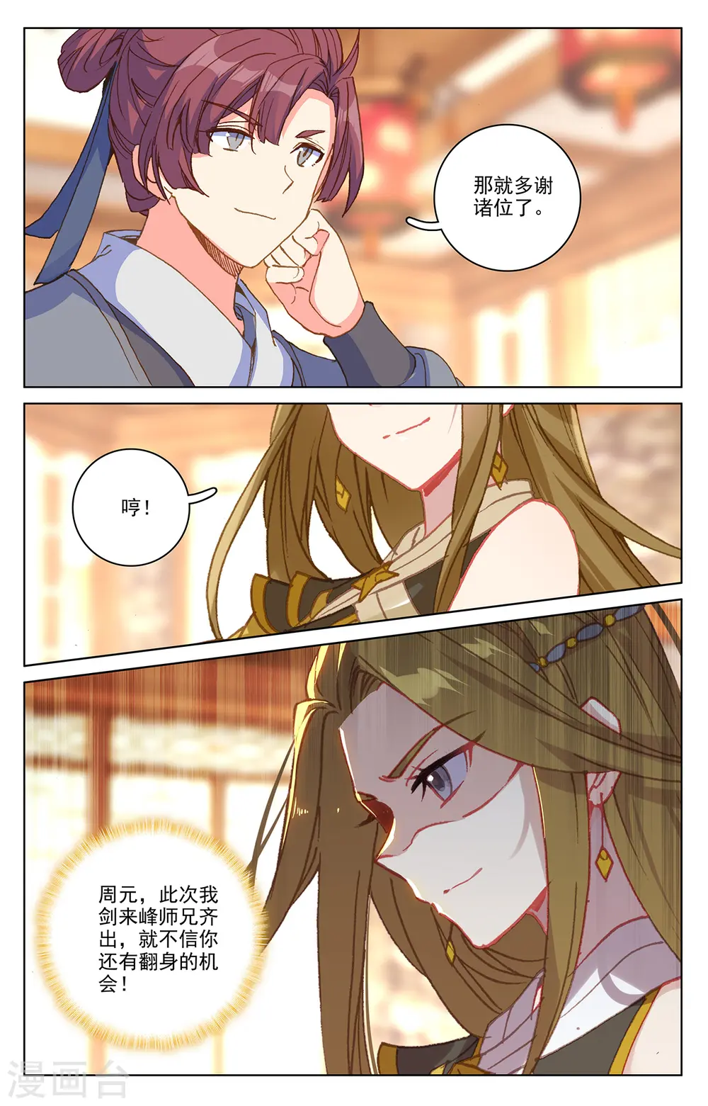 第195话下 奖赏 第9页