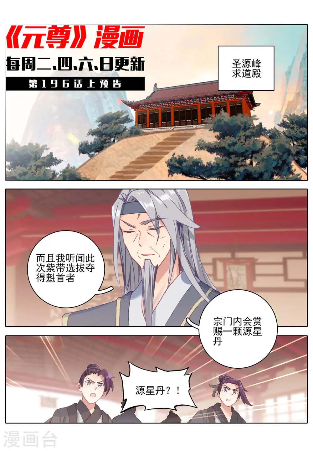 第195话下 奖赏 第11页