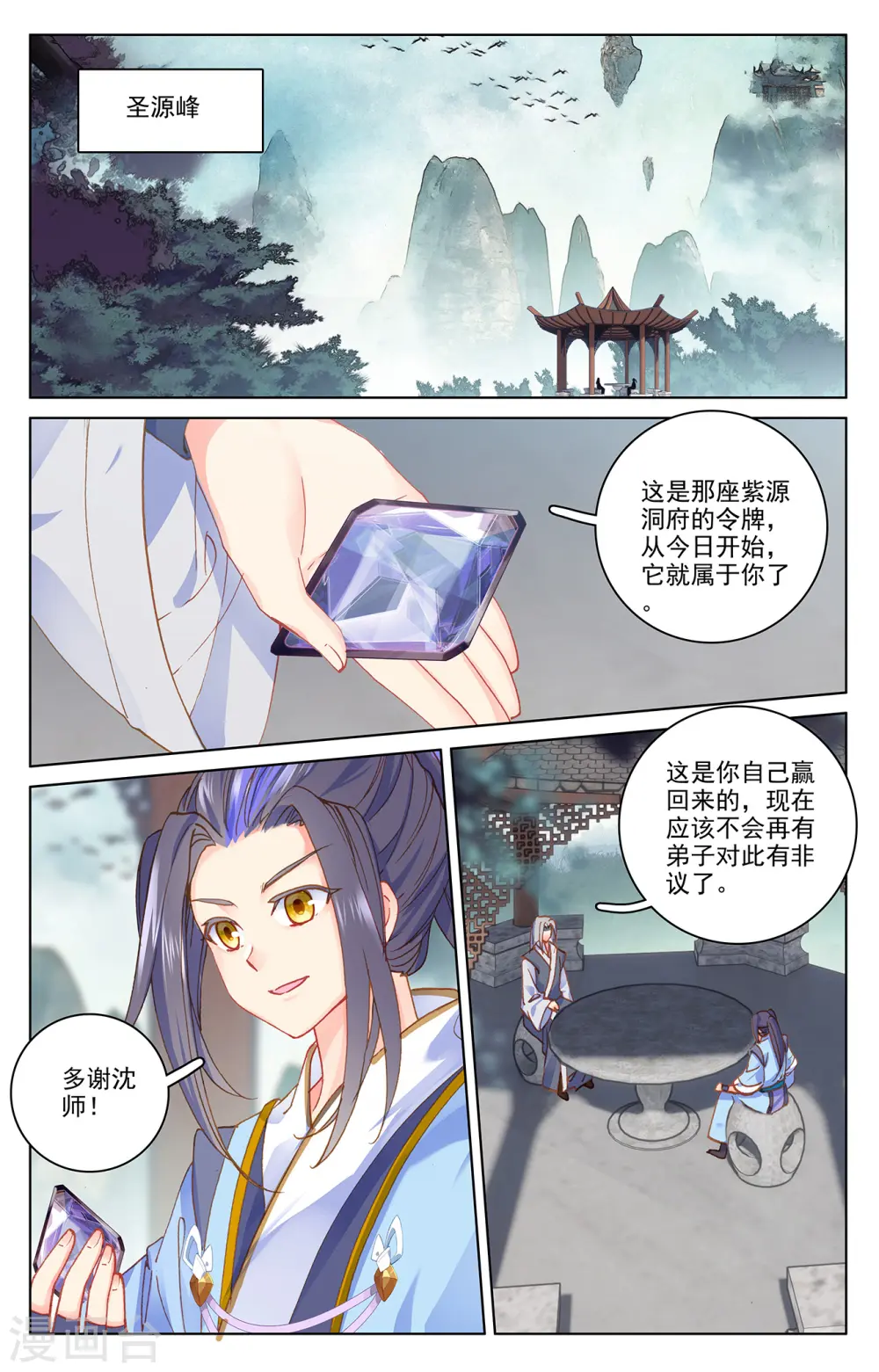 第195话上 奖赏 第2页