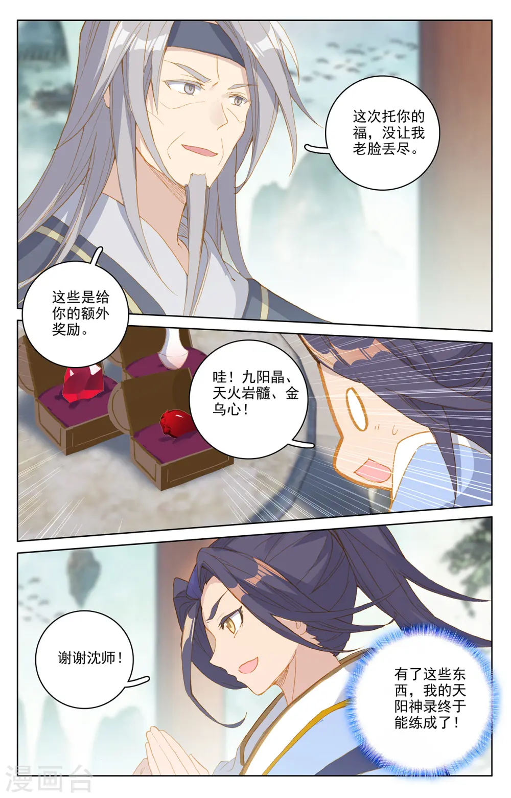 第195话上 奖赏 第3页