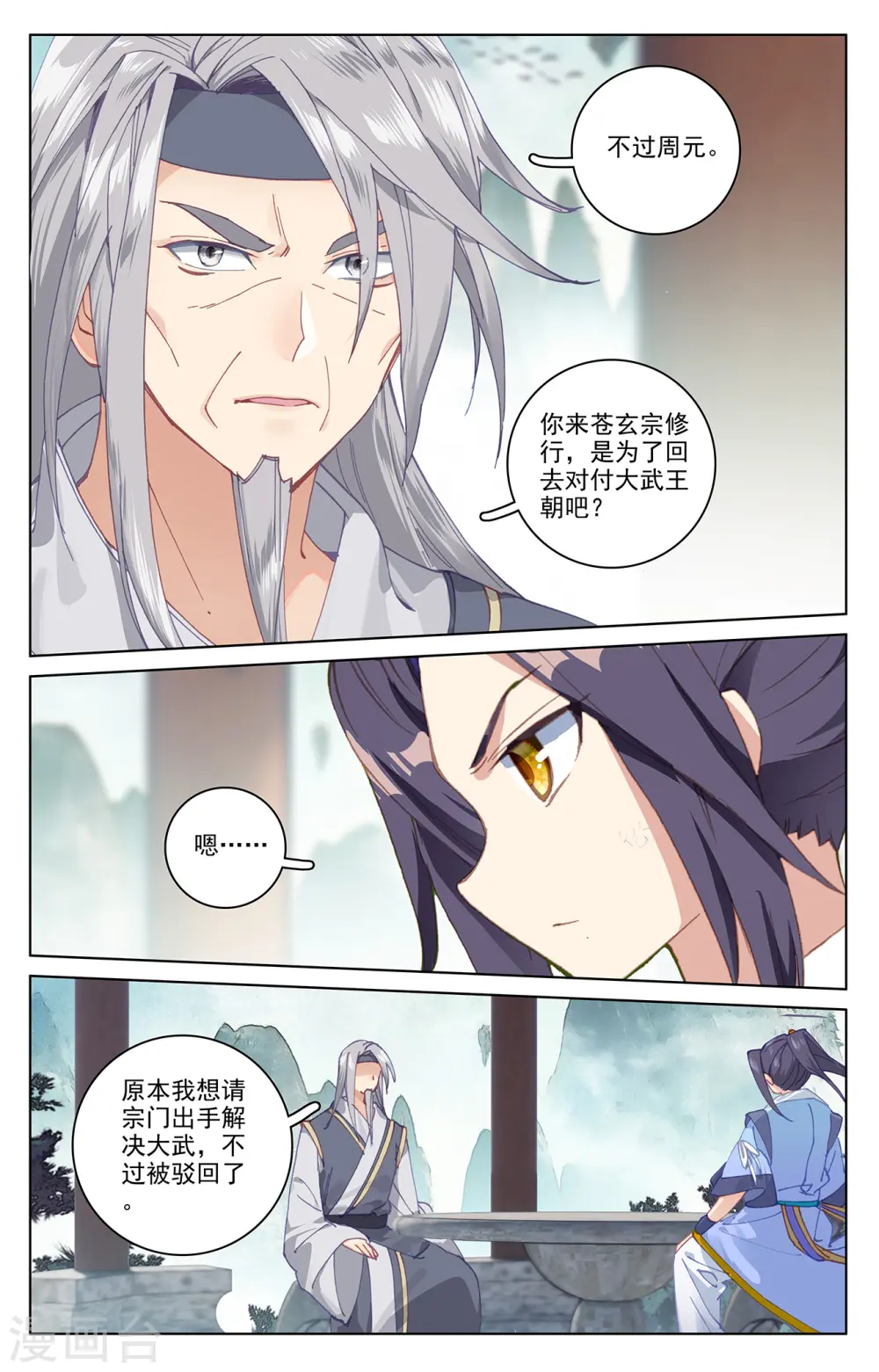 第195话上 奖赏 第4页