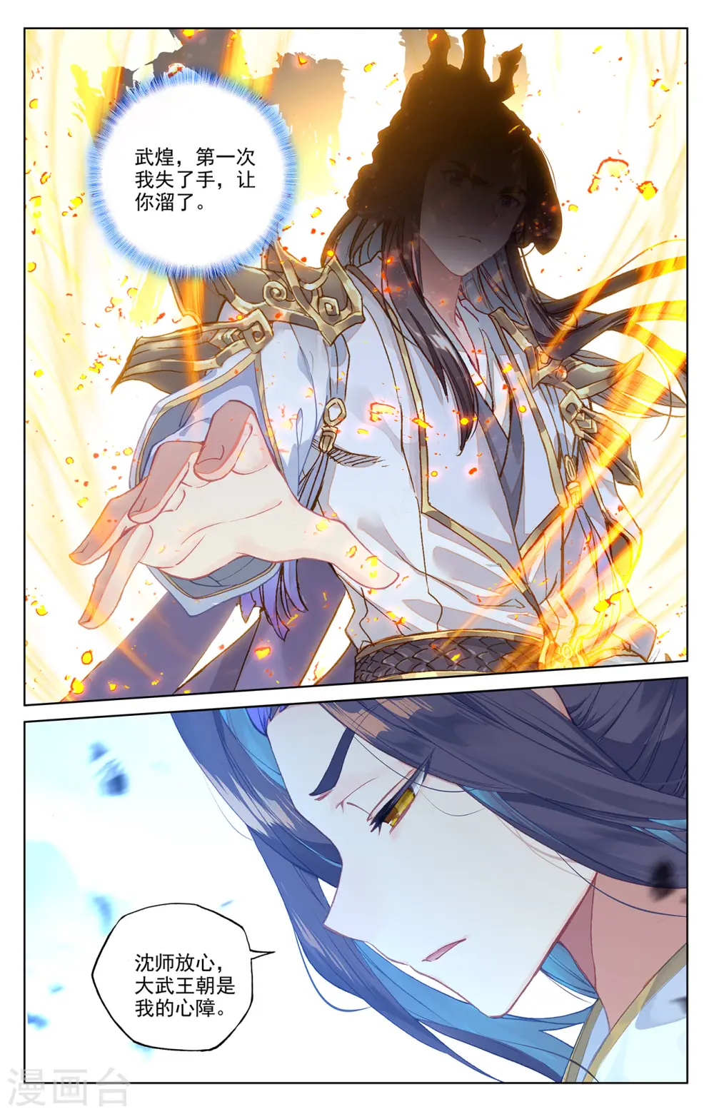 第195话上 奖赏 第6页