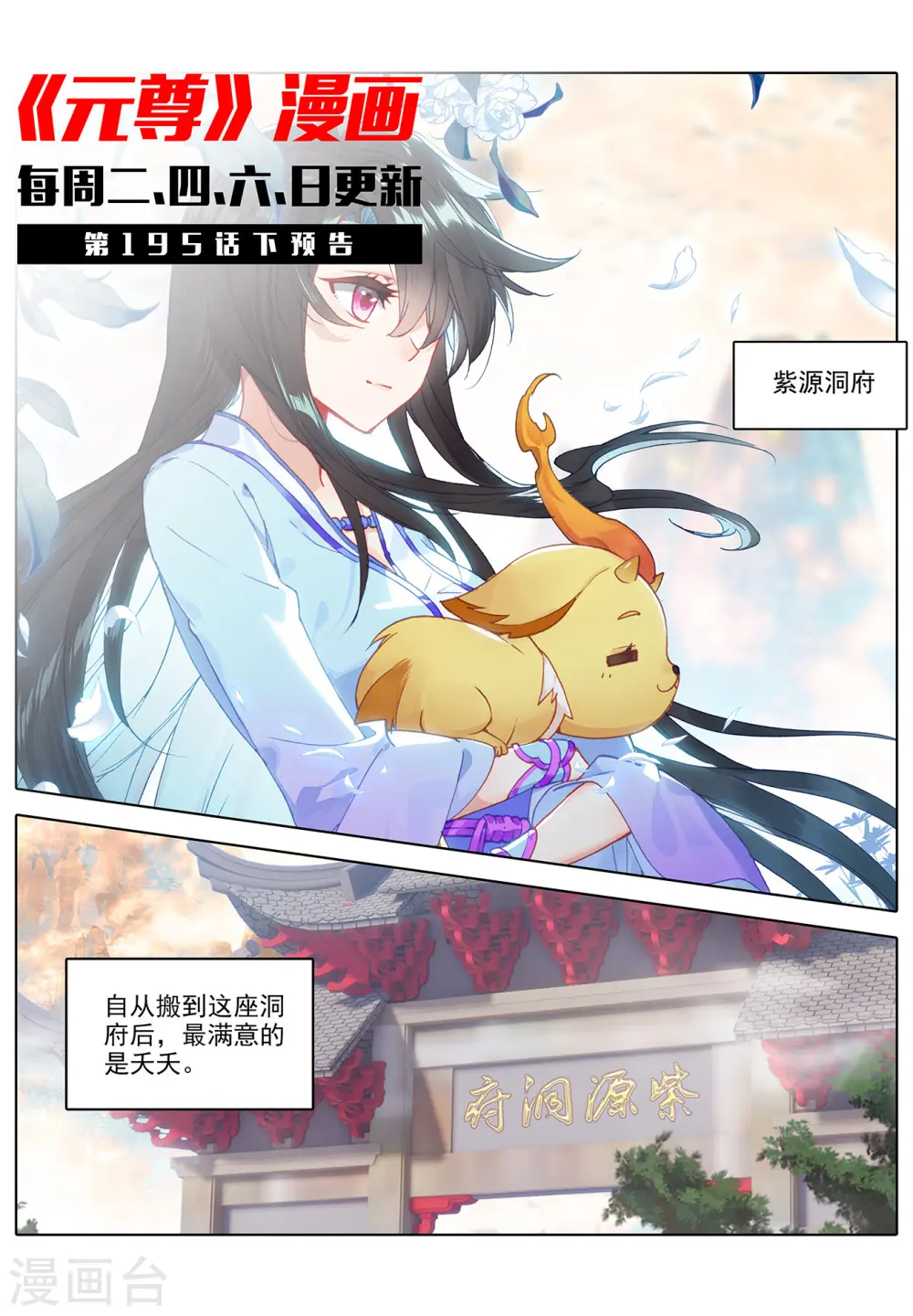 第195话上 奖赏 第11页