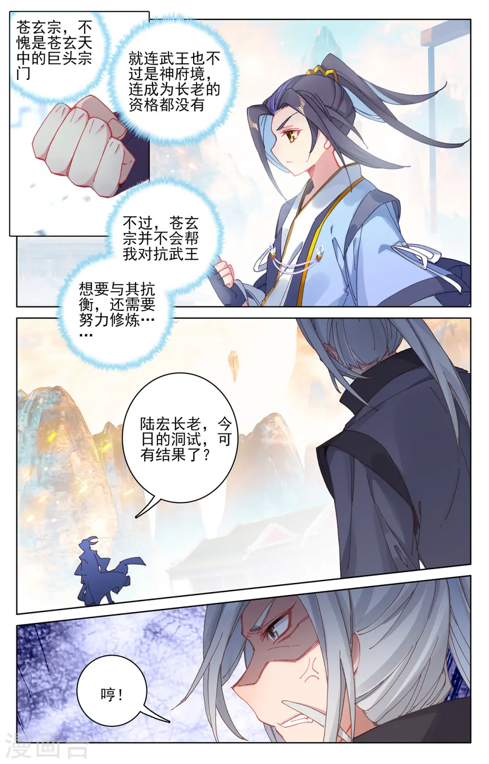 第194话下 轰动 第2页