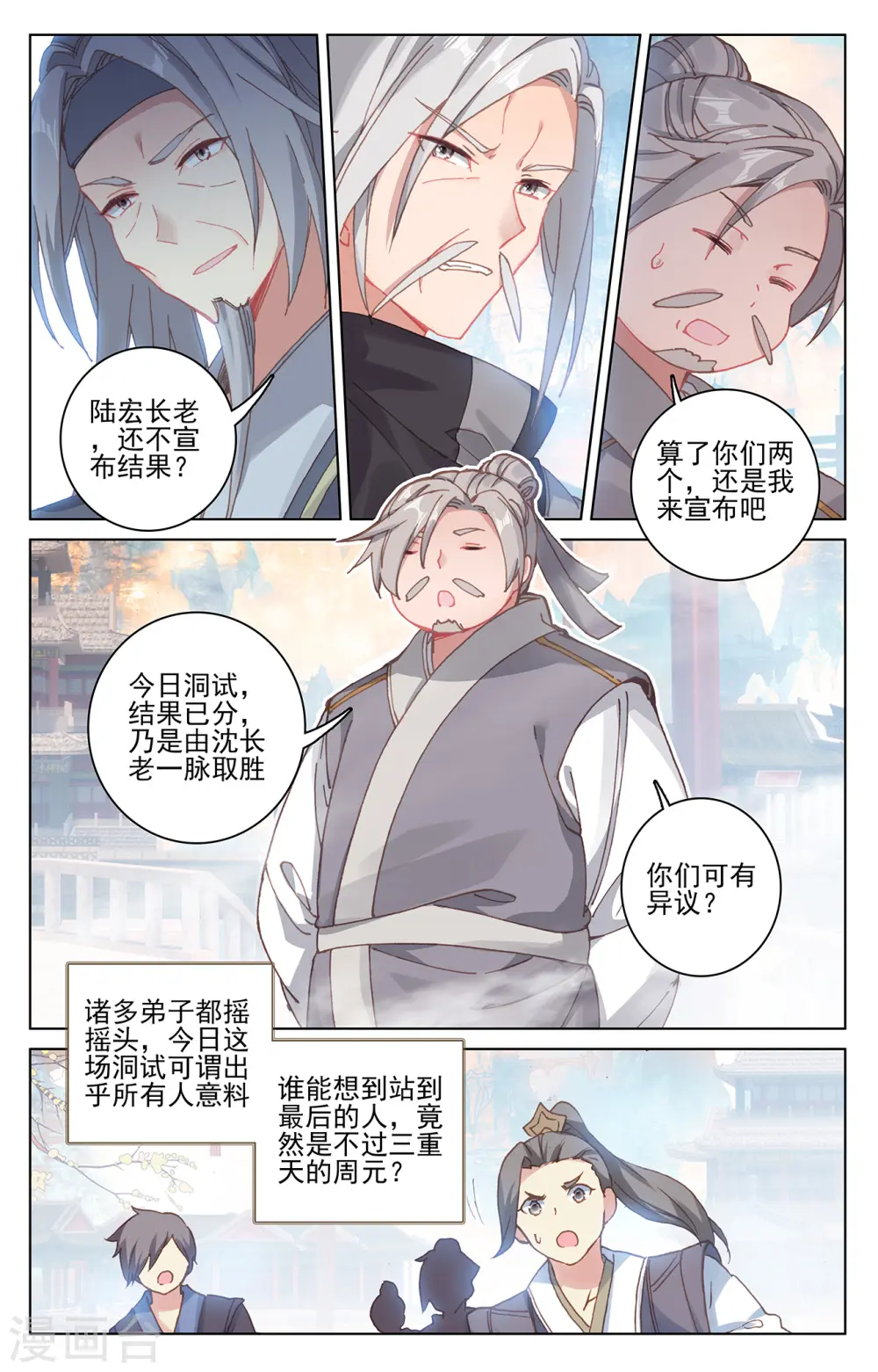 第194话下 轰动 第3页