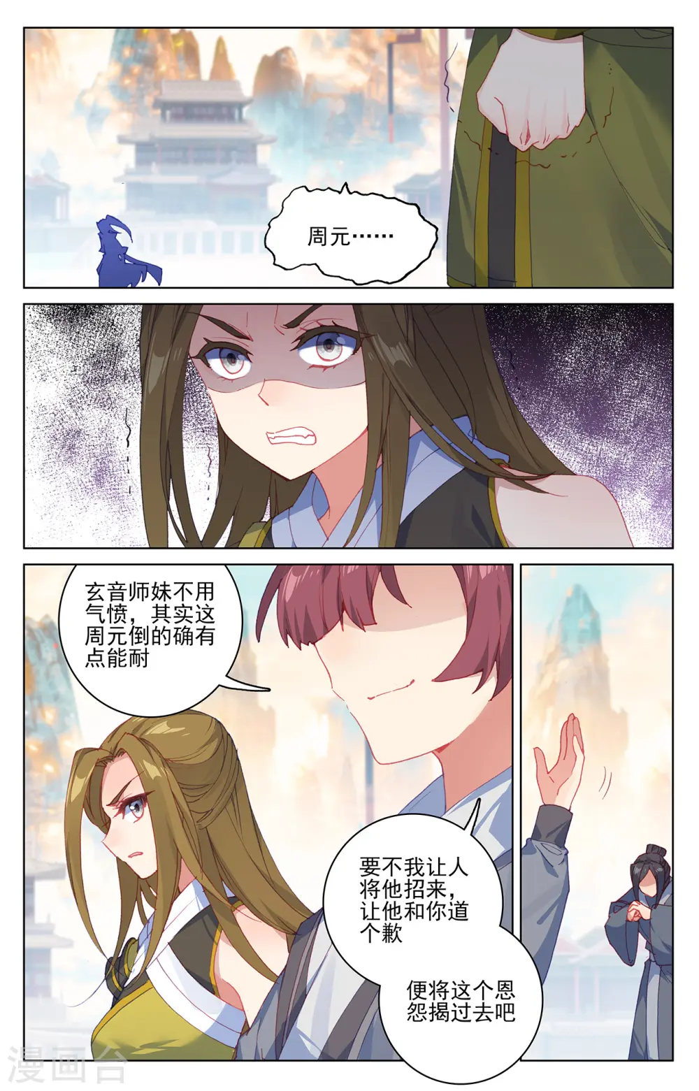 第194话下 轰动 第4页
