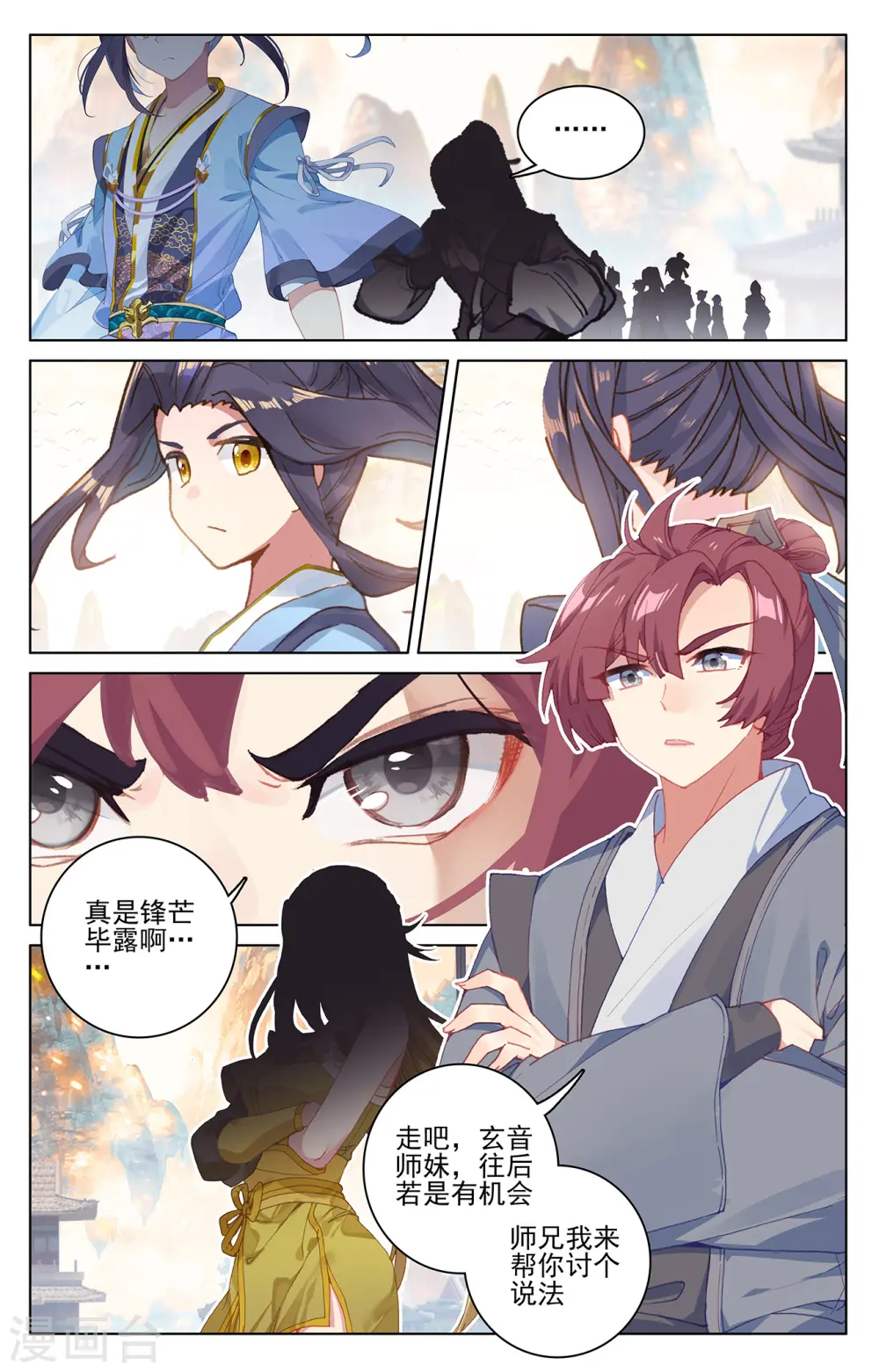 第194话下 轰动 第5页
