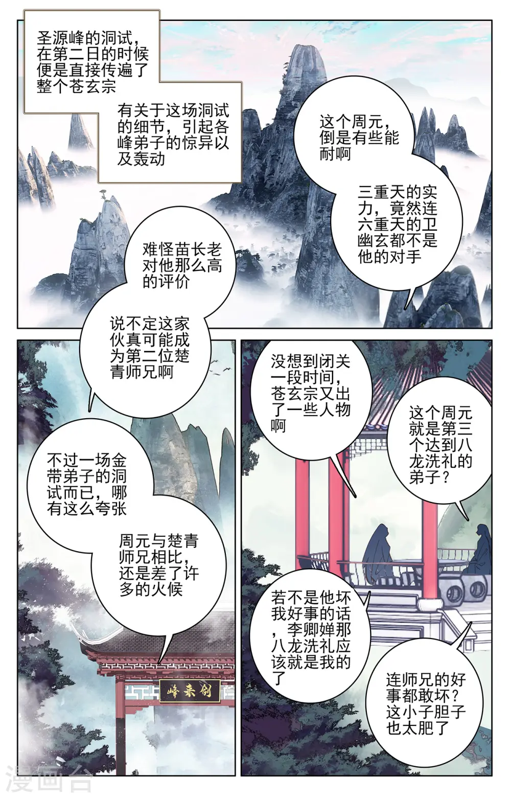 第194话下 轰动 第6页