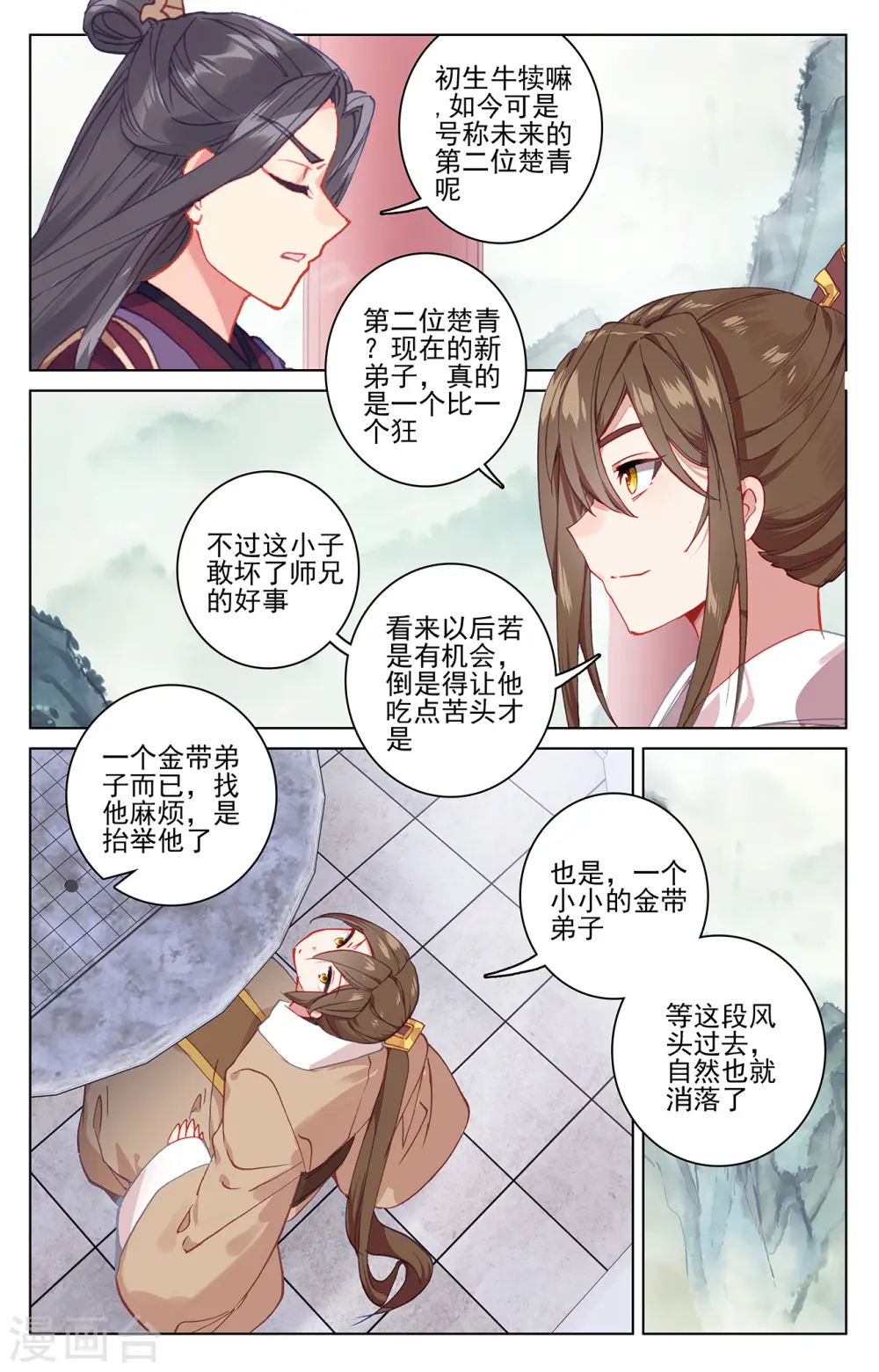 第194话下 轰动 第7页