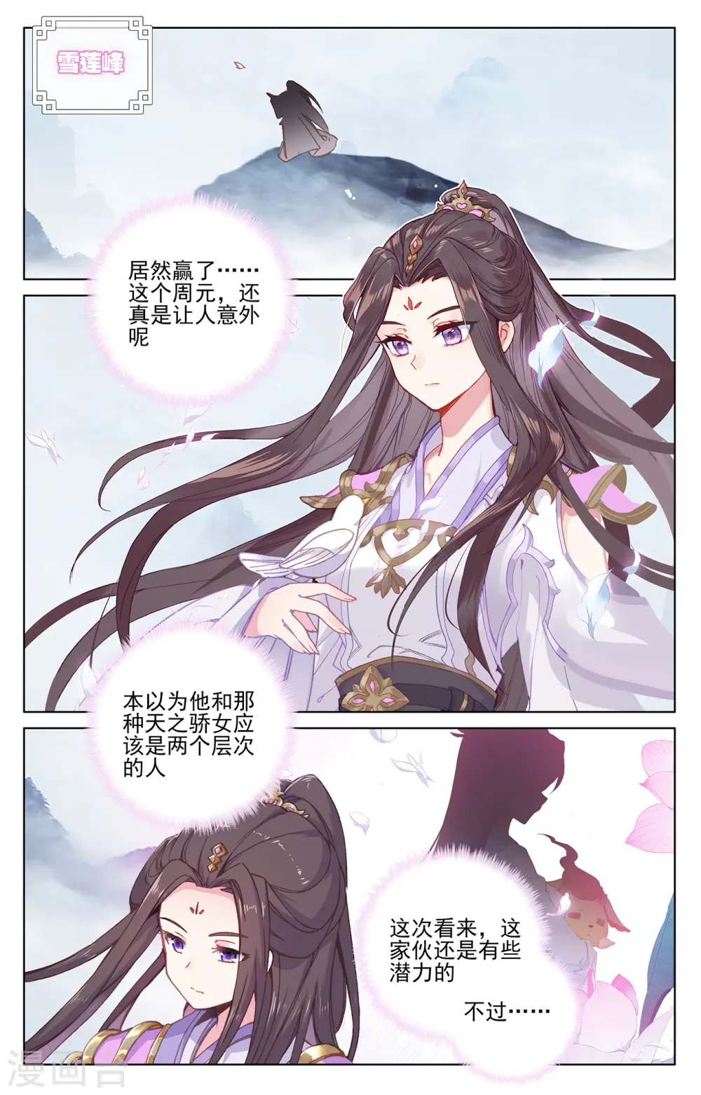 第194话下 轰动 第8页