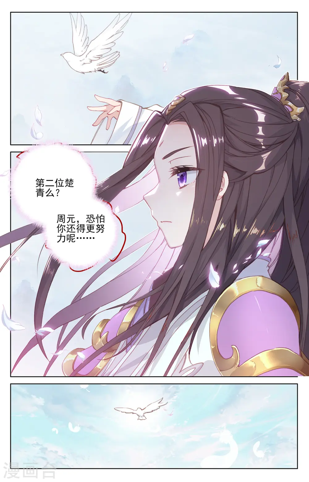 第194话下 轰动 第9页
