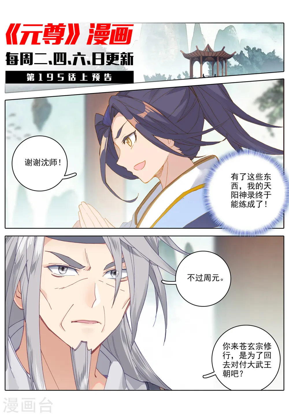 第194话下 轰动 第11页