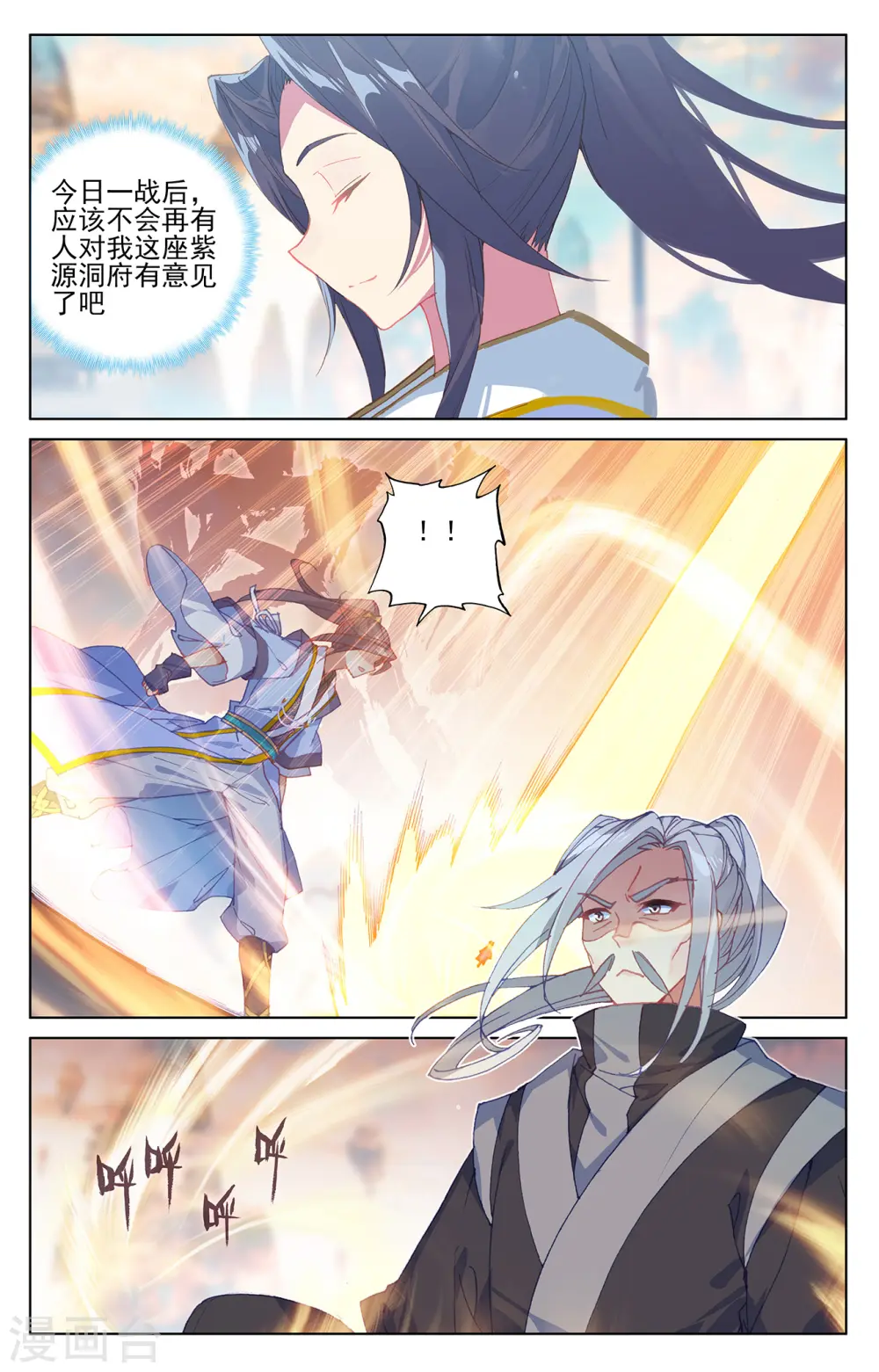 第194话上 轰动 第3页