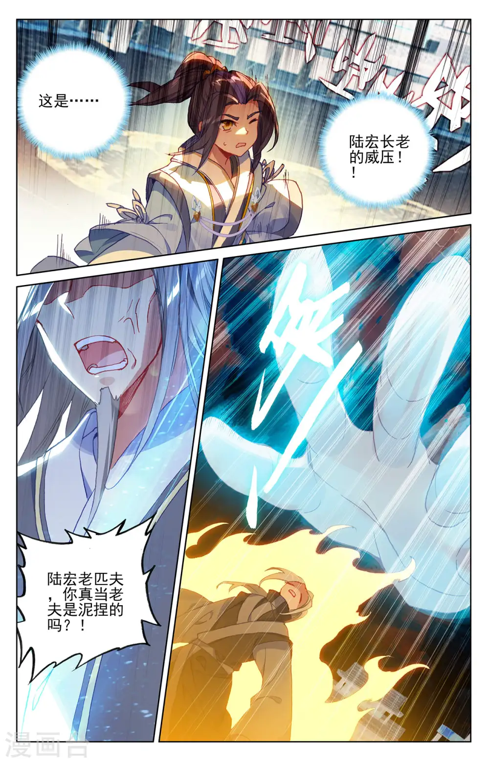 第194话上 轰动 第4页