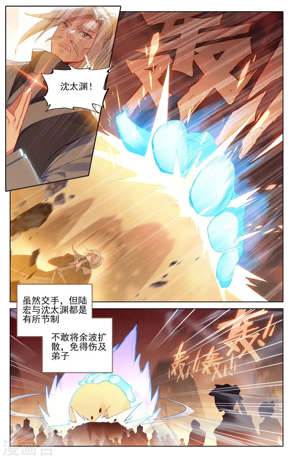 第194话上 轰动 第5页
