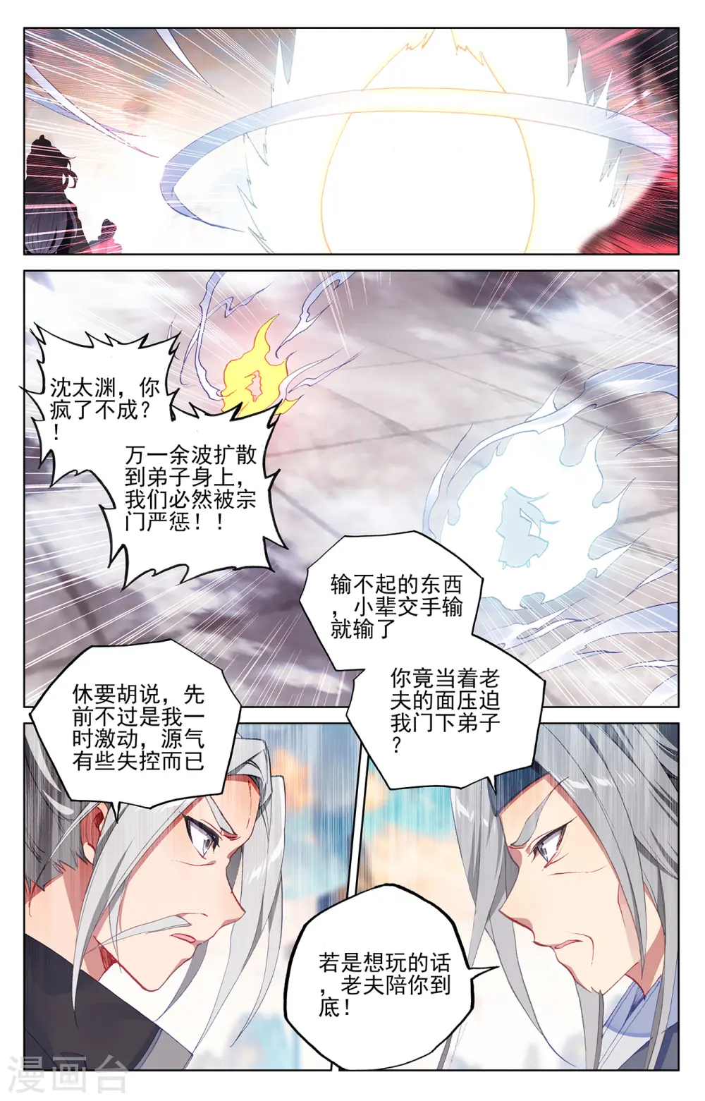 第194话上 轰动 第6页