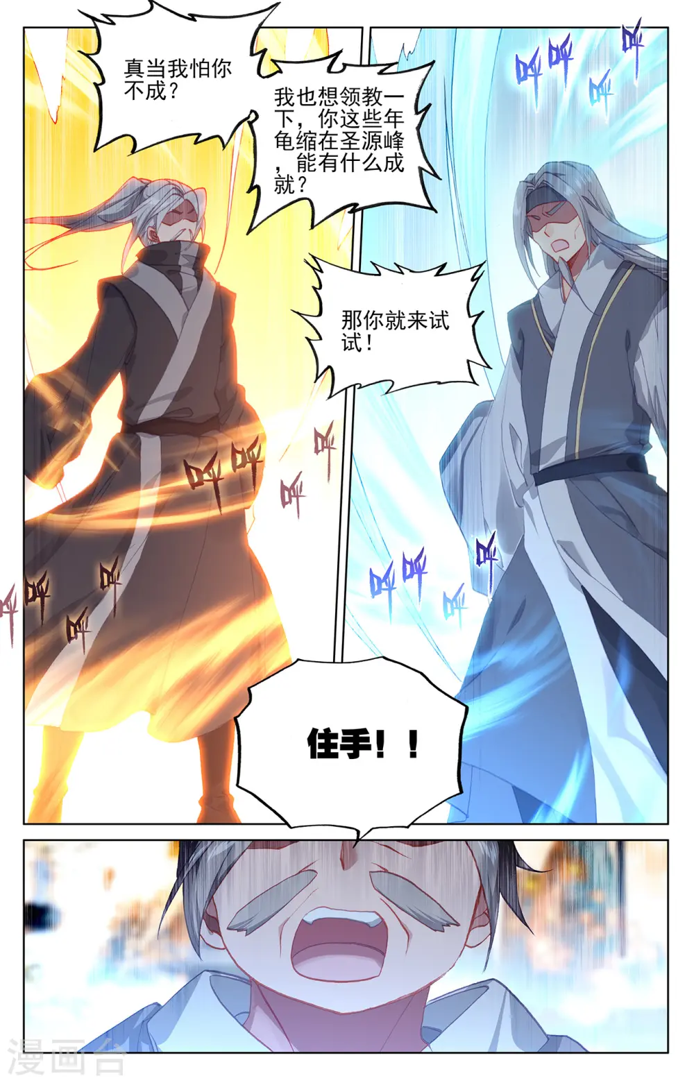 第194话上 轰动 第7页
