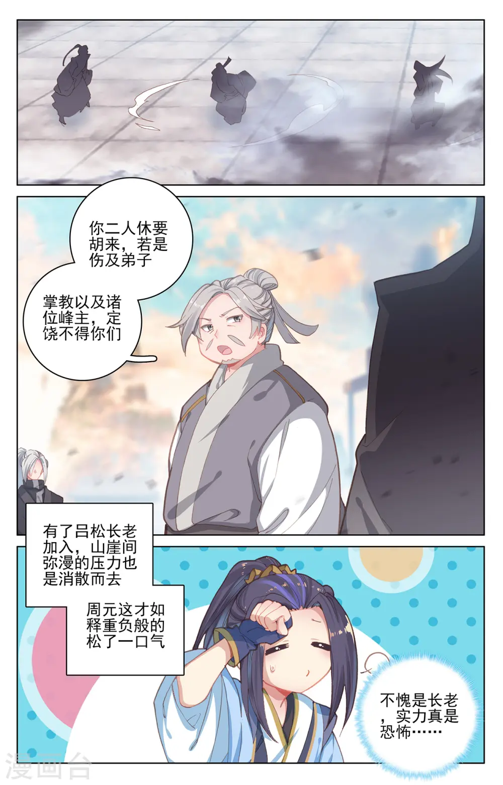 第194话上 轰动 第8页