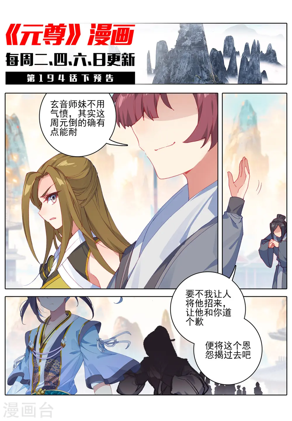 第194话上 轰动 第11页