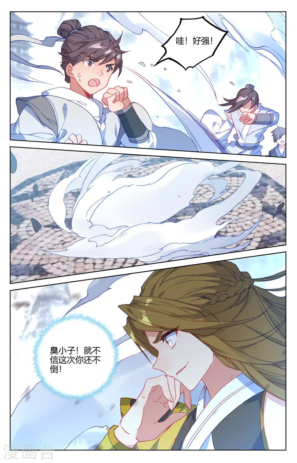 第193话下 九龙 第5页