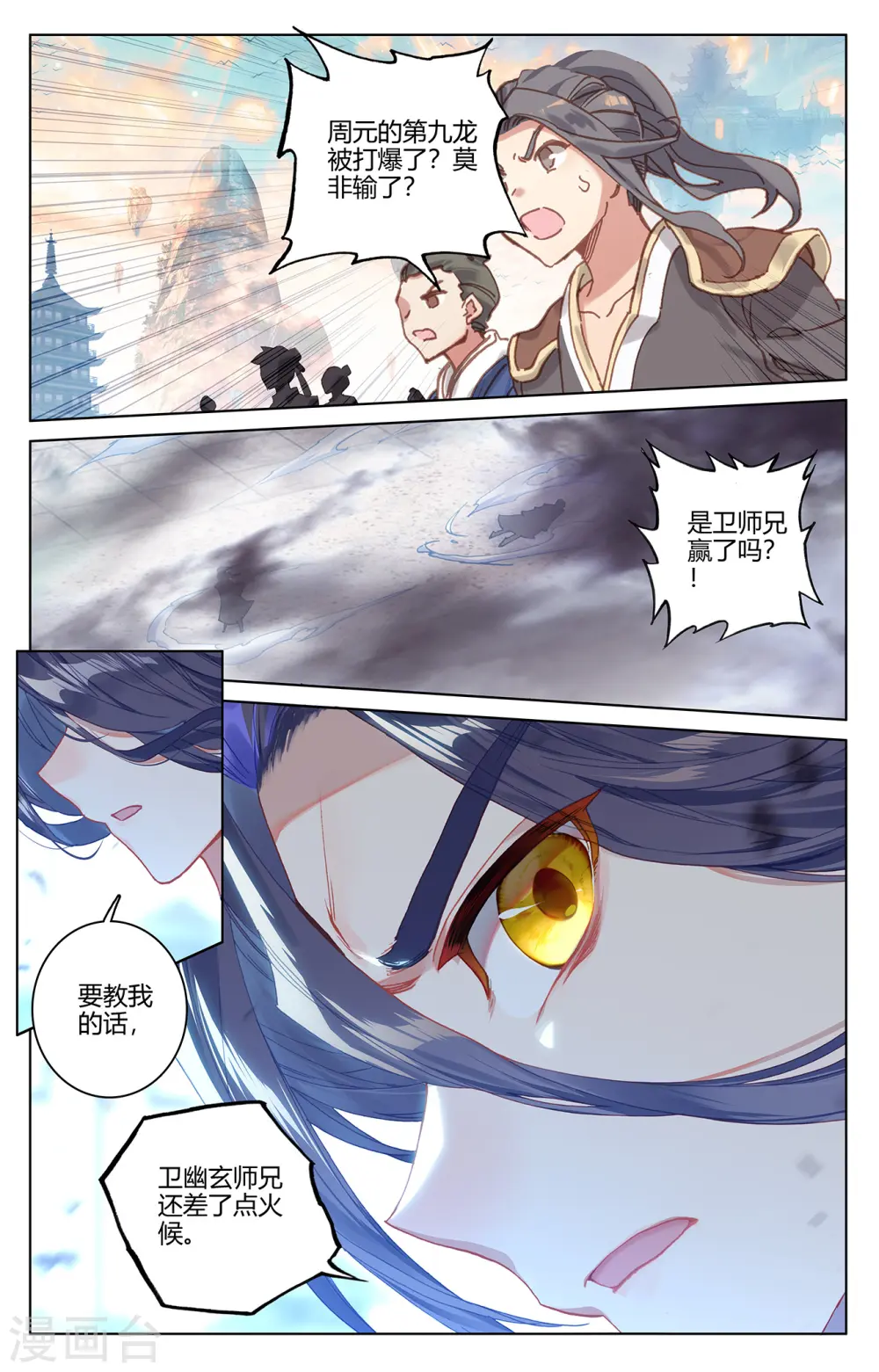 第193话下 九龙 第7页