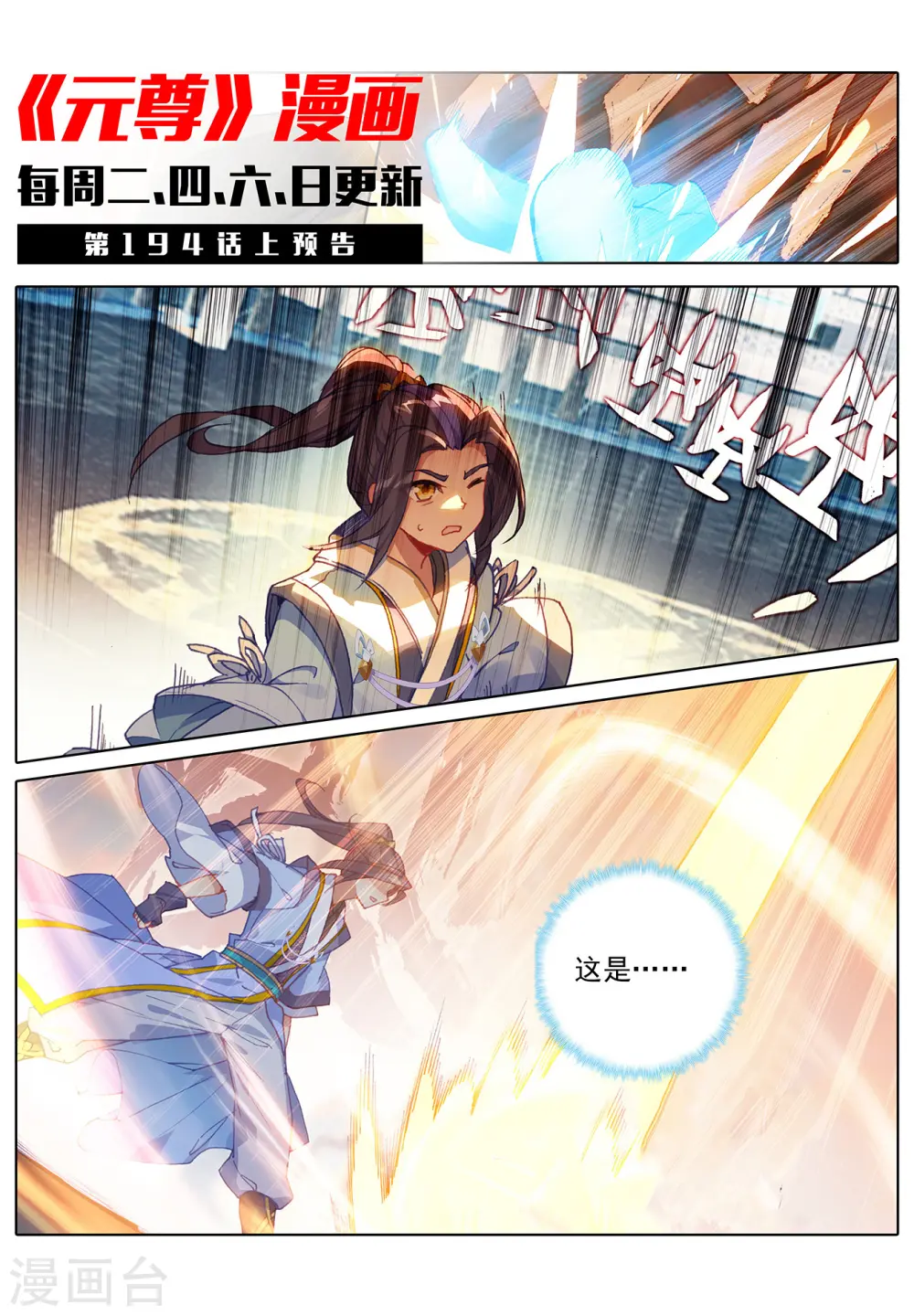 第193话下 九龙 第12页