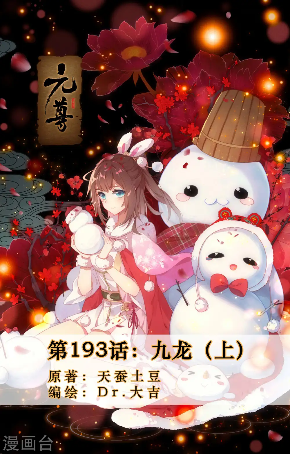 第193话上 九龙 第1页