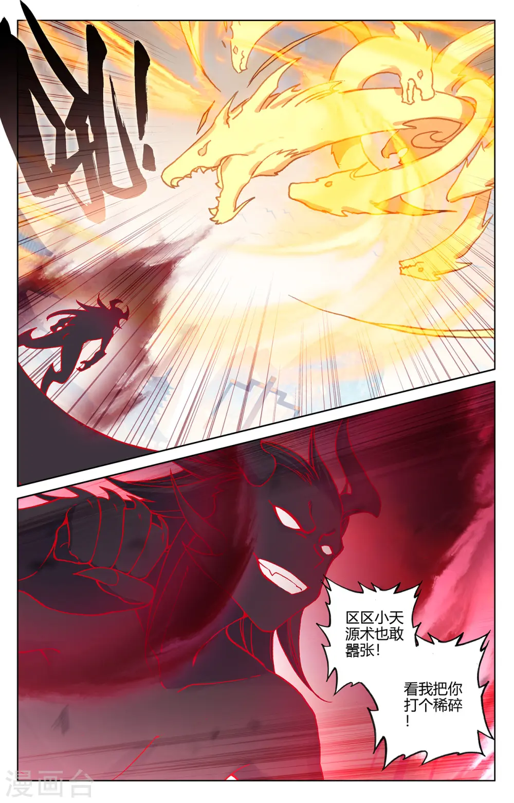第193话上 九龙 第2页